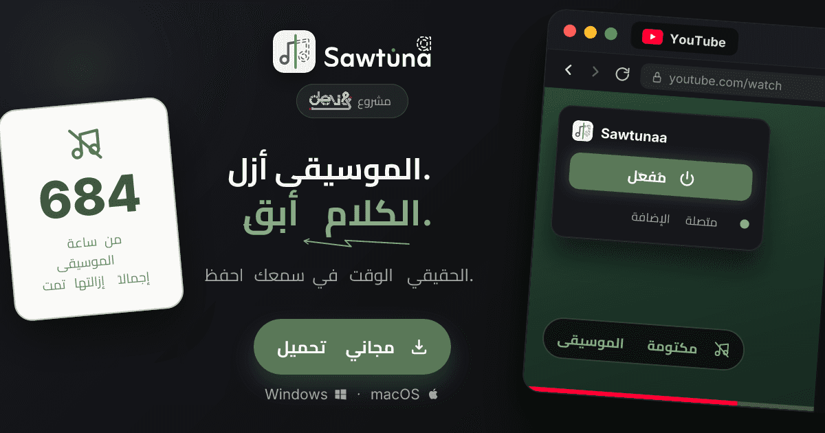 صوتنا